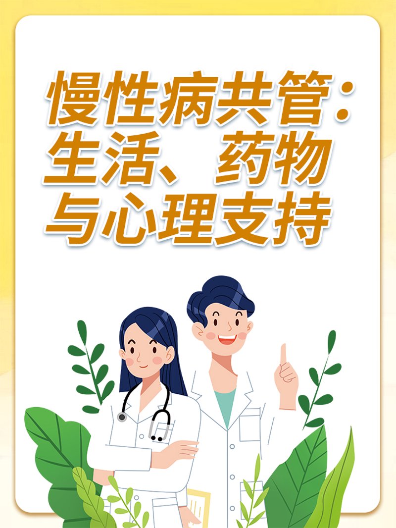 慢性病管理新风向：数字化转型助力患者更健康