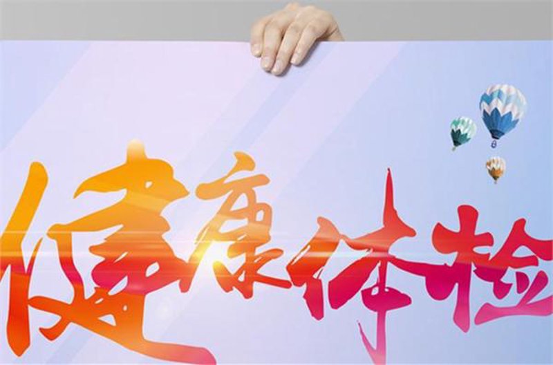 健康体检：守护生活的守护神